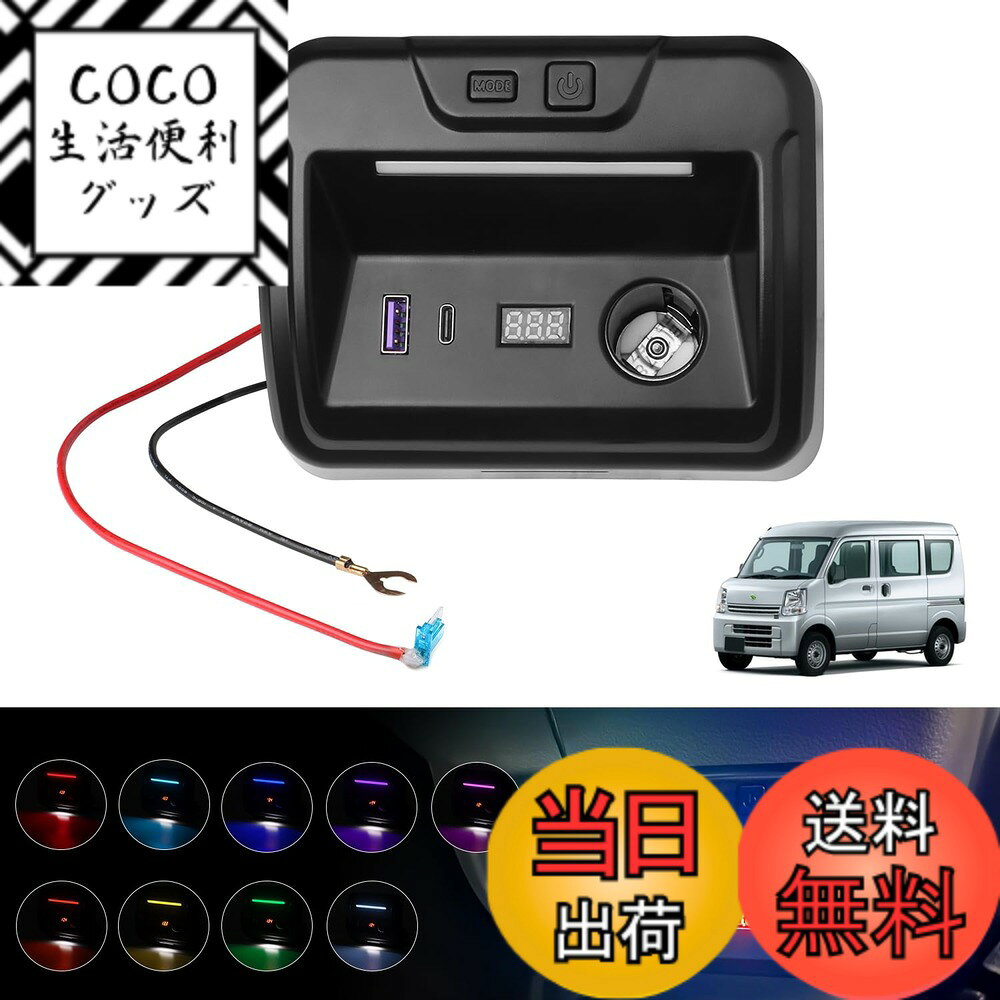 【送料無料】Mixsuper スズキ エブリイ da17V 電源増設ユニット エブリイワゴン DA17W 電源ユニット 急速充電 分配器 シガーソケット QC3.0 USBポート Type-C PD クリッパー NV100 タウンボックス ミニキャブバン スクラムワゴン スクラムバン 電源増設 カスタムパーツ