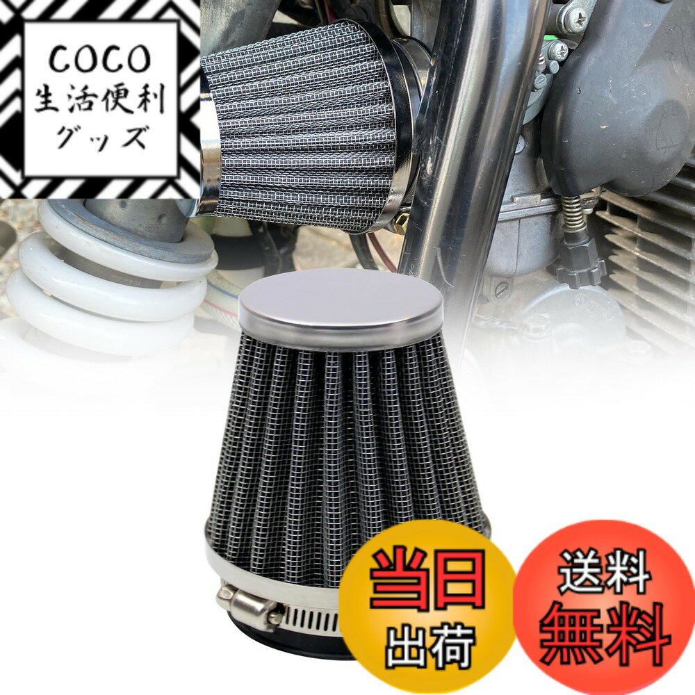 【送料無料】Kiload φ50 パワーフィルター エアクリーナー バイク 全天候型 汎用 ヤマハ スズキ ホンダ ディオ モンキー リトルカブ リード レッツ など