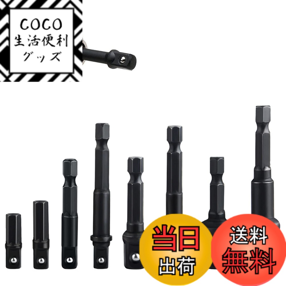 【送料無料】Yandong 六角軸 ソケットアダプター 6.35mm ソケットアダプターセット 変換 ...