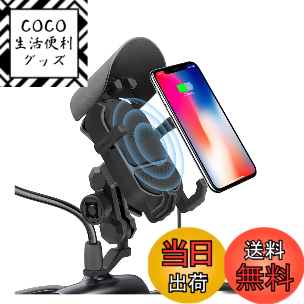 【送料無料】SHEAWA バイク 充電スマホホルダー Qiワイヤレス充電器 15W 10W 7.5W 急速充電 360度回転 車載ホルダー オートバイのサイドミラーに取り付け可能