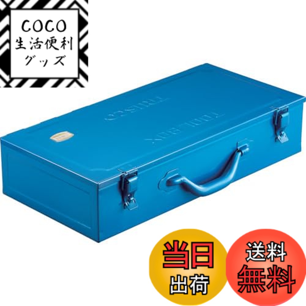 【送料無料】TRUSCO(トラスコ) トランク工具箱 470X234X108 ブルー T-470 x ...