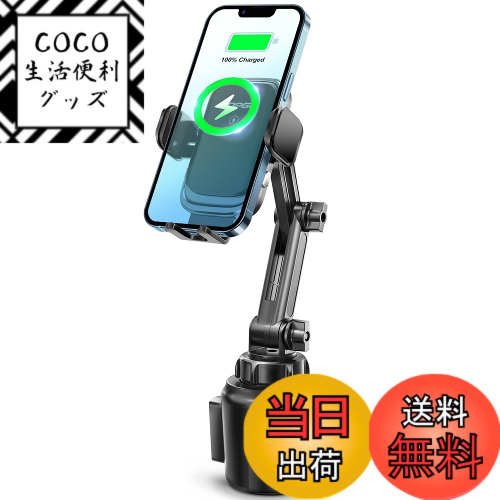商品情報商品の説明主な仕様 【使いやすい】TOPGOカップホルダーフォンマウントには、ワイヤレス充電器と調整可能なベースが付いています。車、SUV、トラック、スポーツカー、ステーションワゴン、ジープ、バス、バン、移動式カフェテリアなど、さまざまなカップホルダーにしっかりと取り付けることができます。異なるサイズのカップホルダーに対応しています。クリスマスプレゼントとしても最適です！ご友人やご家族にもきっと喜ばれることでしょう。【最大15W急速充電・車載ワイヤレス充電器】このワイヤレス充電 車載ホルダーは、第三世代の特許取得コイルを採用し、充電スピードと効率が更に向上！急速でワイヤレス充電が可能です。15W/10W/7.5W/5Wのワイヤレス充電に対応し、様々なスマホに対応します。内蔵バッテリー搭載で、車のエンジンを止めても短時間で使用できます。非常に便利なアイテムです。※ご注意：急速充電をご希望の場合は、別売のQC3.0USBカーチャージャーを併せてご利用ください。お早めにご購入いただき、よりスマートな充電体験をお楽しみください！【2023年進化型・機械式伸縮延長アーム・目線を落とす必要なく】このスマホホルダー 車 ワイヤレス充電　は、安定性に優れた機械式伸縮延長アームと270°の動きやすいボールジョイントを備えているため、視界と操作性をさらに向上させ、目線を下げることなく利用できますスマホの装着部分は360度回転可能で、縦・横・上下・左右など、運転中の好みや必要に応じて最適な角度に調整できます。通話中でも、ナビゲーション中でも、音楽を聴いていても、充電中でも、安全運転を確保できます。【自動開放装置・拡張台座・取り付け簡単】この　ワイヤレス充電 スマホスタンドは、自動開放装置とワンタッチロックを搭載しており、片手で簡単に操作ができるため、非常に便利です。二重調整ベースを回すと、直径11.4cmまでのほぼ全てのカップホルダーにピッタリとフィットします。自動車、RV、SUV、トラック、タクシー、テスラ、ヨットだけでなく、ランニングマシンやソファのドリンクホルダーにも対応します初心者でも工具を使わずに簡単に取り付けができ、ハンズフリーで安全な運転を楽しむことができます。【安定性抜群・片手操作・安心運転にサポート】大切なスマホを絶対に落とさないこのワイヤレス充電 車載ホルダーは、強力なアームとしっかりした下部支持を備えており、スマホを確実に固定し、運転中の揺れや振動などからスマホを全方位で保護します！また下支えはスマホのサイズに合わせて支え位置を調節可能で、アーム部分がスマホのサイドボタンに干渉せず、画面誤作動を起こす心配はありません。片手操作が可能で、運転中に安全にスマートフォンを操作することができます。最適な視野角を調整し、安心して運転できるよう、快適なドライブをサポートします。【多機種対応】この車載充電器 カップホルダー は、 S23 /S22 /S21 /S20 /S10 /S9 /S8 /Note 20 /10 /9 /8 、iPhone 14 pro max，iPhone 14 pro，iPhone 14 plus，iPhone 14，iPhone 13/12/12 Pro/12 Pro Max/12 mini/11/11 Pro/11 Pro Max/XS/XS Max/XR/X/8/8 Plus 、Google Nexus 4 /5 /6 /7 、 Huawei P40 Pro+ /MateS /20 Pro /20 、Sony Xperia Z3v /Z4v 、ほかのQIデバイスなど、4インチ-6.7インチ幅のデバイスに対応。【プレゼントに最適】このスマホホルダー 車 ドリンクホルダーは、デザインにもこだわり、心を込めて作り高級感が溢れるデザインに仕上げられています。さらに、製品を丁寧に梱包し、お客様に手元に届くまでしっかりと保護されます。スマートフォンを装着していなくても、車内がおしゃれで素敵な雰囲気になります。家族や友人に安全な運転環境を提供することができ、大変実用的で温かいプレゼントとなることでしょう。大切な人への祝日のプレゼントとしては、最も安心で喜ばれる選択となります。彼らが車を運転する際に、スマートフォンをハンズフリーに使えるようになるため、安全性が向上し、より快適なドライブを楽しんでもらうことができます。製品の品質も高く、長期間使い続けられるようになっています。プレゼントに選んでもらえるのは、きっと喜ばれることでしょう。大切な人への贈り物として、安心して運転できる環境を作り出すことができることは、とても価値のあるものです。【1年間安心・終身サービス】この充電車載ホルダー ドリンクホルダーには、365日間の安心と終身サービスがついています。もし製品に品質問題が発生した場合は、無料で交換またはを提供しています。お客様がいつでも気軽にご連絡いただけるように、サポート体制も整っています。製品には自信があるため、安心してご利用いただけます。