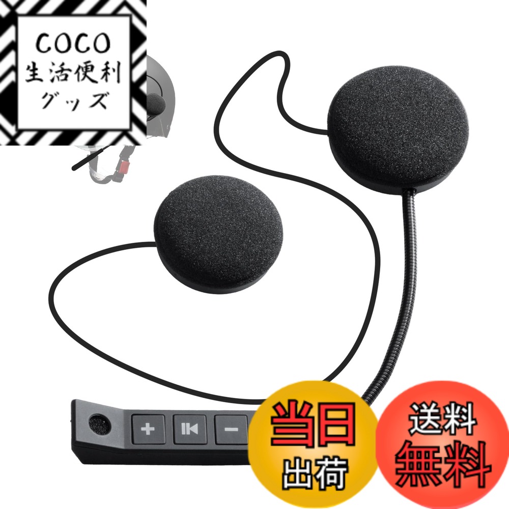 【送料無料】ヘルメット スピーカー, Moman H4 バイク イヤホン IP65防水 ハンズフリー着信応答 音楽コントロール バイク用 室外, オートバイ-ヘッドセット-インカムバイク用-スピーカー