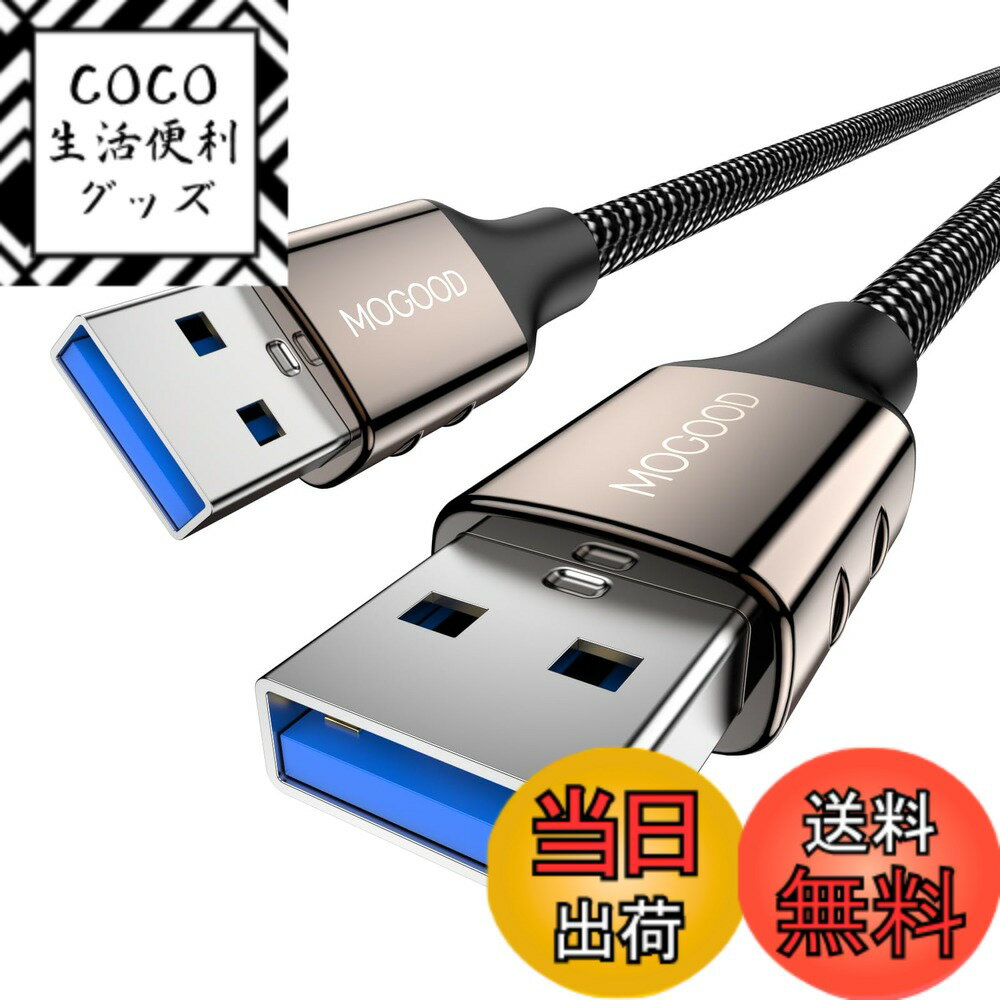 Rakuten - 【送料無料】MOGOOD USB 延長ケーブル USB 3.0 ケーブル オス-オス (3m) USB to USBケーブル HDDエンクロージャ、カメラ、手書きボード、TV Box、カメラ、DVDプレーヤー、プリンタ、モデムなどと互換性あり 用