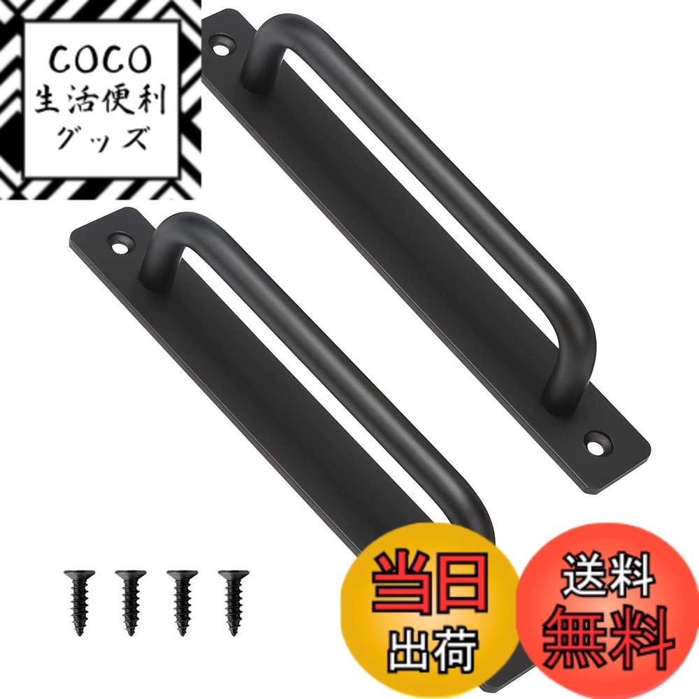 【送料無料】Yandong ドア取っ手 引き出し 取っ手 アルミ合金製 ドアハンドル クローゼット 家具 ワードローブ 納屋 引き戸 ドアハンドル 後付け取っ手 取っ手金具 ネジ付き 長さ180mm 2個セット（ブラック）