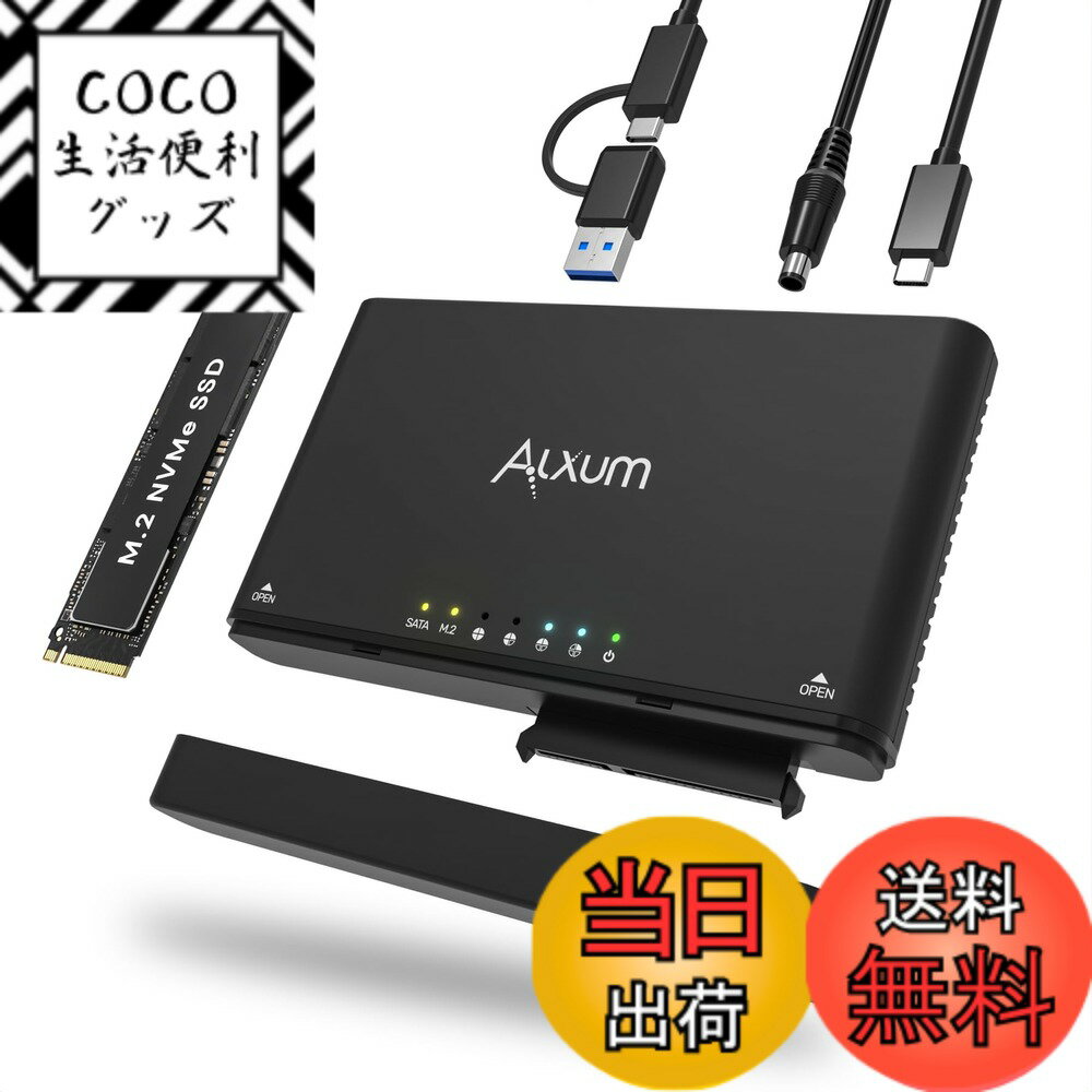 Rakuten - 【送料無料】Alxum PCIe NVMe M.2 とSATA HDD/SSD 両対応 クローン スタンド Type-C/A USB 3.2 Gen2 10Gbps高速データ転送 クローン／オフラインコピー機能付き 2.5/3.5インチ SATA SSD(Mキー/B+Mキー）と2242/2260/2280 M.2対応