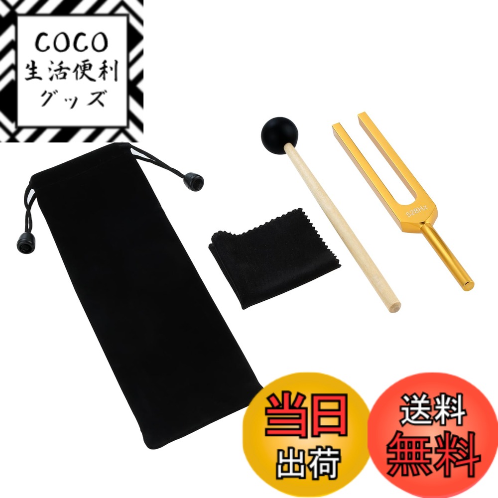 【送料無料】Dreld 528Hz 音叉 チューニングフォーク チューナー DNA修復ヒーリング 完璧なヒーリング楽器 クリーニングクロス シリコンハンマー 収納ポーチ付き 浄化、天使の音色 ゴールデン版