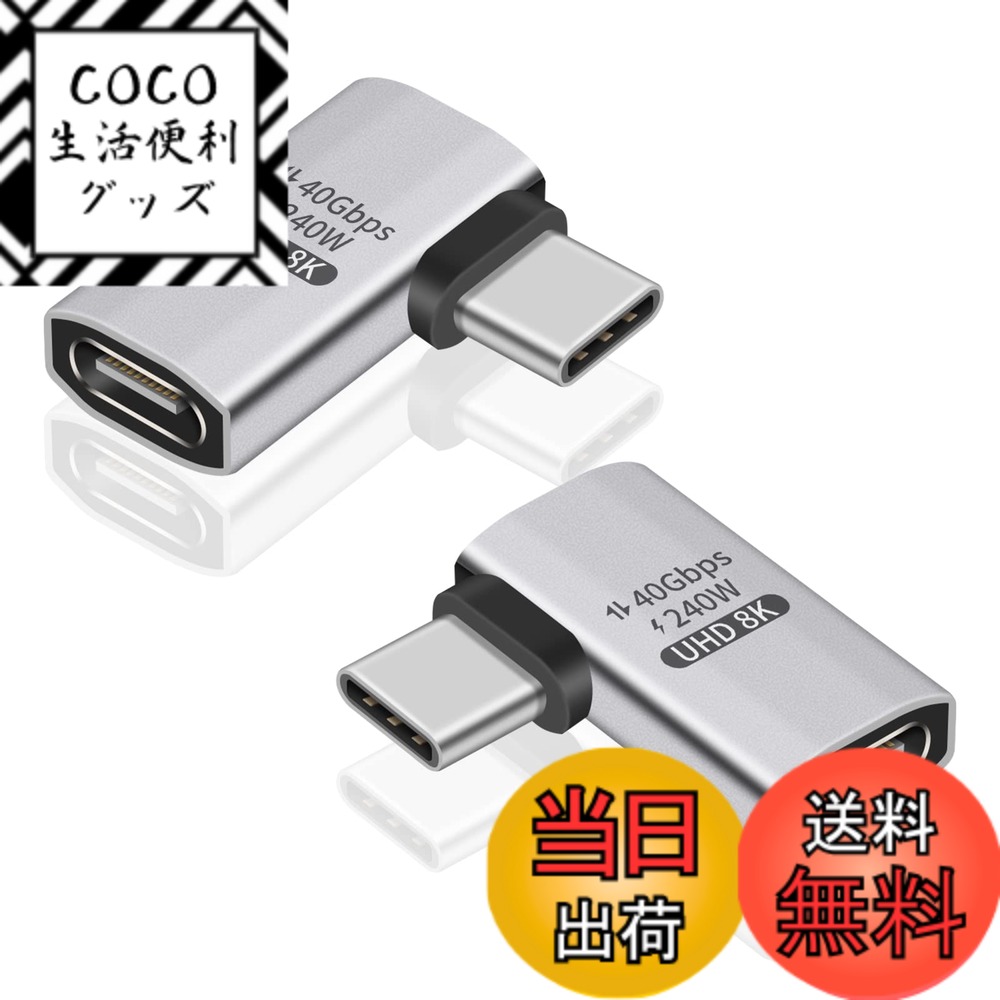 【送料無料】Duttek USB C L字 変換アダプタ, Type-c 延長 L字アダプタ、240W PD急速充電 40Gbps Thunderboltサポート8KビデオタイプCオスメスアダプター240W電力供給対応、ノートパソコン、タブレット、電話用、2個