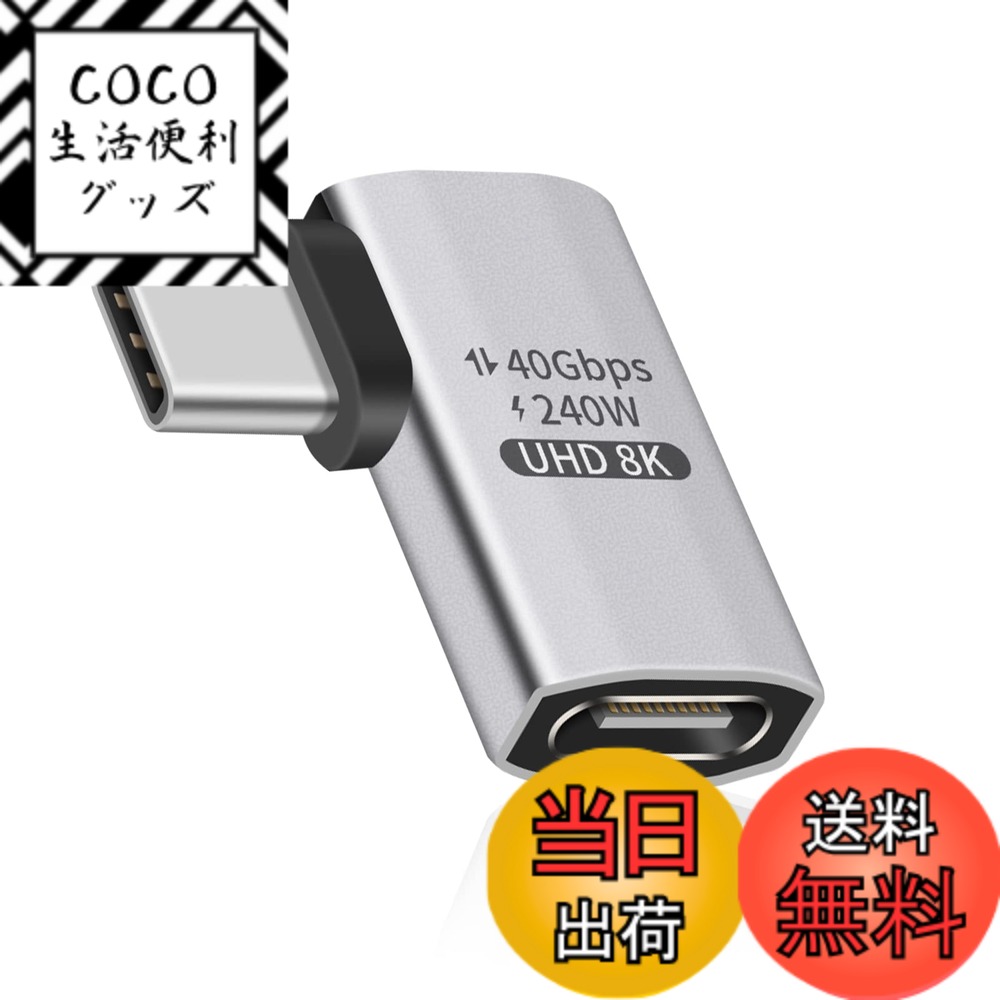 【送料無料】Duttek USB C L字 変換アダプタ, Type-c 延長 L字アダプタ、240W PD急速充電90度 40Gbps Thunderbolt サポート8KビデオタイプCオスメスアダプター240W電力供給対応、ノートパソコン、タブレット、電話用、1個