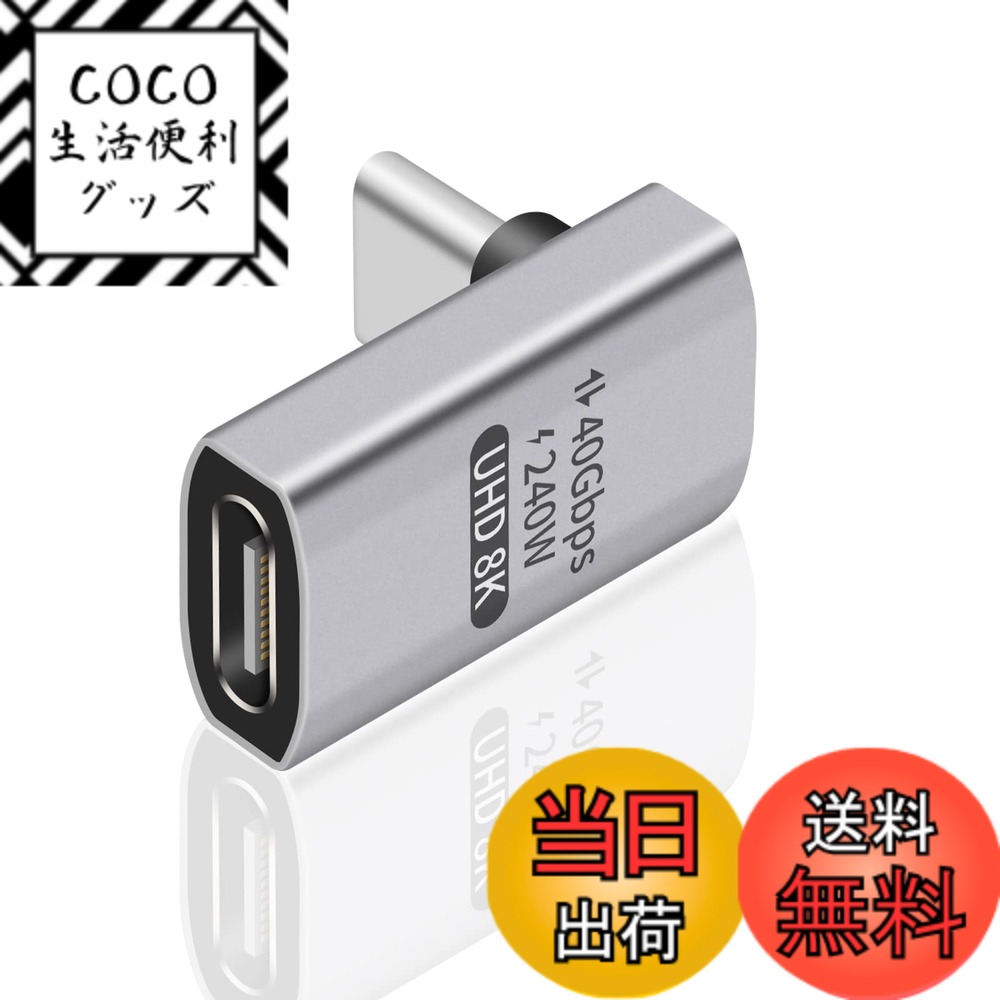 【送料無料】Duttek USB Type-c 変換アダプターL字型、USB C コネクタ L字、240W PD急速充電40Gbps Thunderbolt サポート8KビデオタイプCオスメスアダプター240W電力供給対応、ノートパソコン、タブレット、電話用、1個