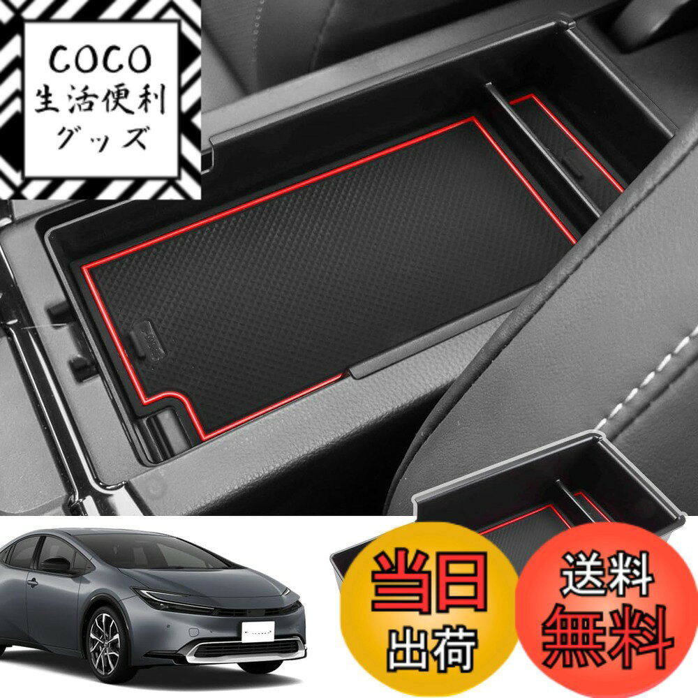 【送料無料】Marchfa（トヨタ プリウス 60系/65系）に適合 コンソールトレイ センターコンソール MXWH60-AHXHB/MXWH65-AHXHB 2023.1~ プリウスPHEV 2023.3- ABS素材 充電USB機能 内装パーツ レッド（レッド）