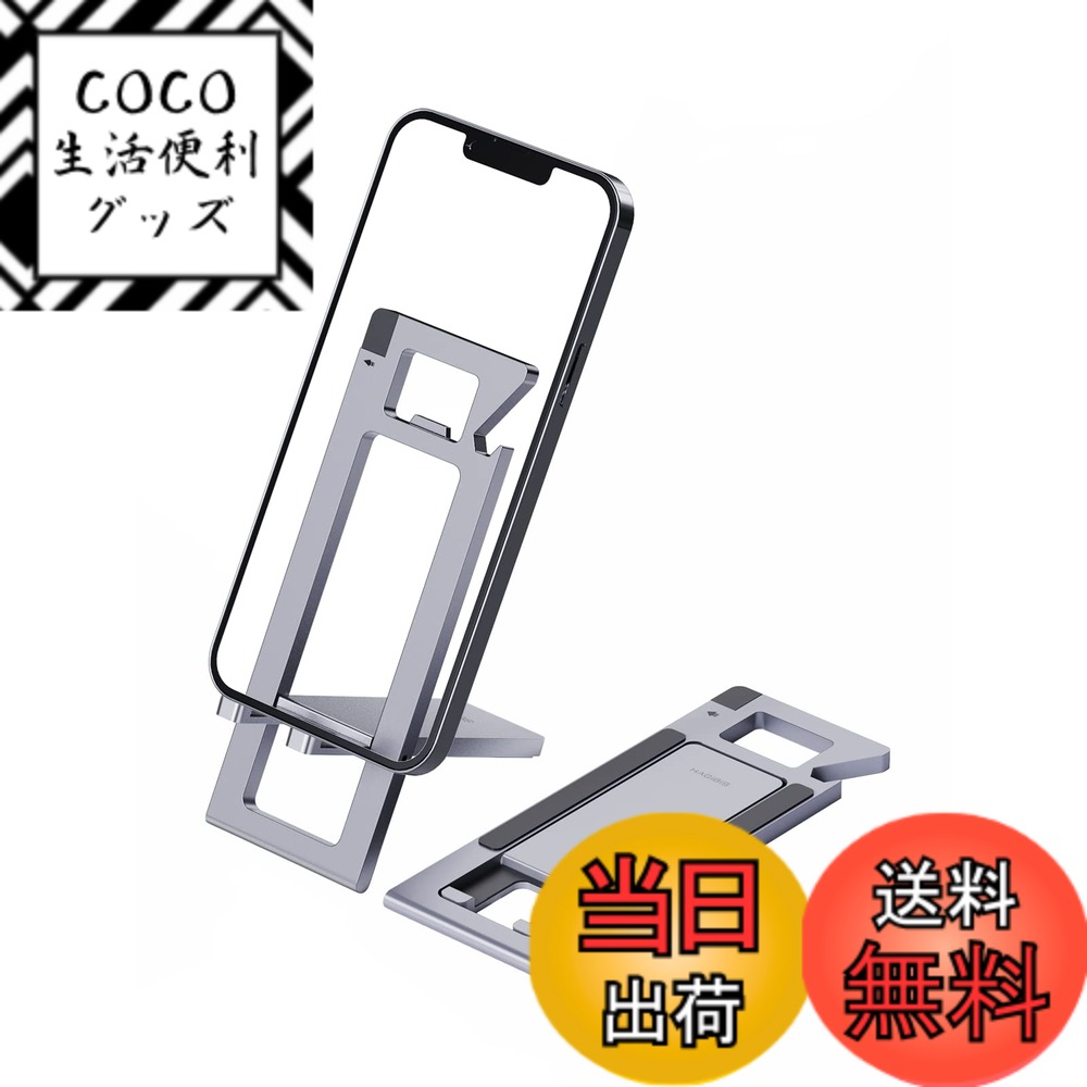 【送料無料】Hagibis 折りたたみ式 スマホすたんど 携帯スタンド スマホ コンパクト アルミニウム製 超薄型 iphone スタンド 縦置き 横置き スマホスタンド かわいい 持ち運ぶ便利 スマホスタンド 卓上 iphone stand もふと iphone