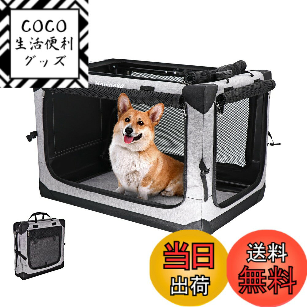 Rakuten - 【送料無料】Hapineko 多用途 ペット ソフトクレート ソフトケージ ペットハウス カバー取り外せる 4面メッシュ出入口 折りたたみ式 ロック付きファスナー 鉄フレーム 600D防水オックスフォード 洗濯可能 猫犬兼用 (L, グレー)