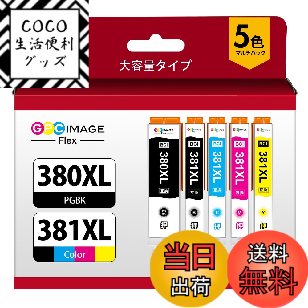 樂天商城 - 【送料無料】GPC Image Flex BCI-381XL キャノン 用 インク 380 381 正と併用 5色 大容量 キャノン 用 インク 380 381 ts6330 インク 対応機種：TS6130 TS6230 TS6330 TS7330 TS7430 TR7530 TR8530 TR8630 TR9530a canon 用 インク 381 380 5色【新・旧パッケージ任意発