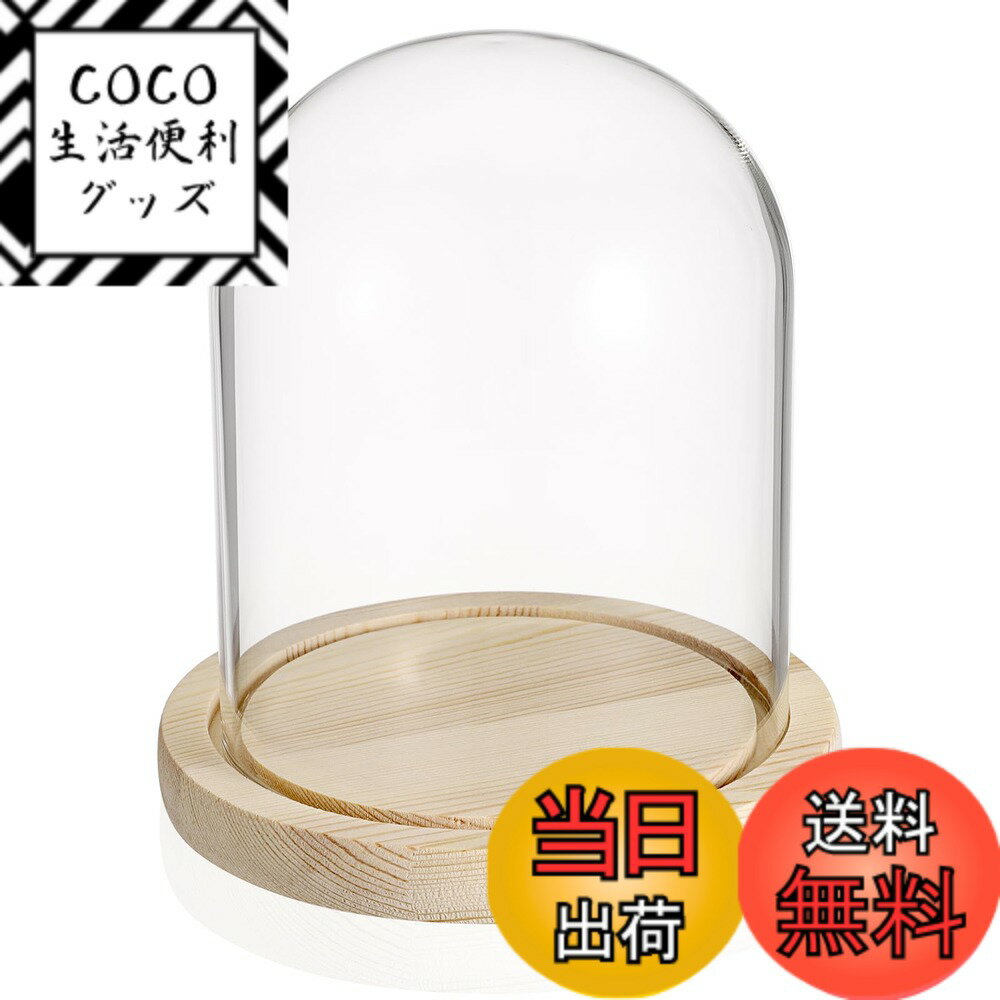 【送料無料】Sumnacon　透明ガラスドーム　コレクションケース　ガラスディスプレイケース　木製ベース　透明なデスクトップ装飾　ミニ花束フィギュア用　卓上の飾り　14cm*16cm