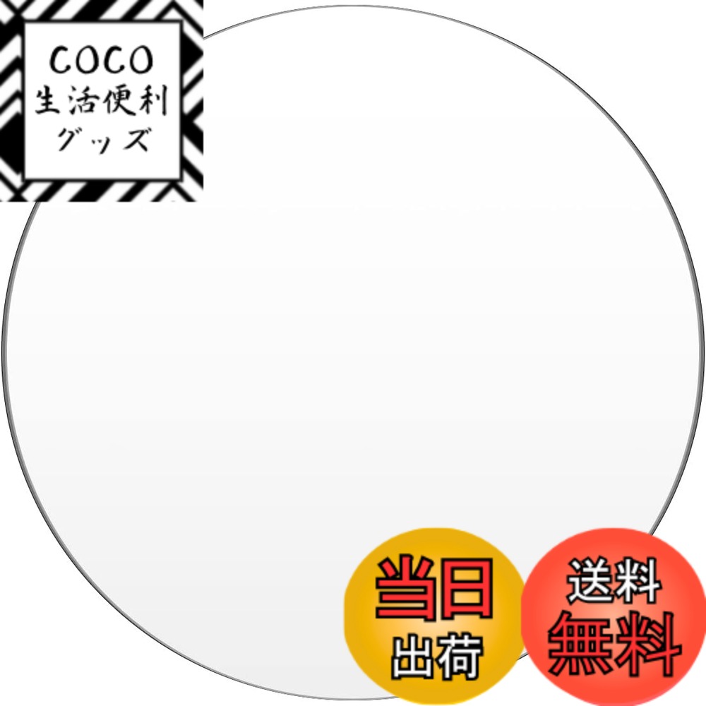商品情報 商品の説明 主な仕様 【商品仕様】パッケージ内容：丸型アクリル板1枚入り サイズ：直径約300mm、厚さ1mm。カラー：透明br【明るくクリアで透明性抜群】アクリル板は外観は透明性に優れ可視光線透過率は92%を有します。壊れにくくて耐久性があります。需要によってカットでき、書き込む　ペインティングに加え、素敵なものが作られます。br【保護フィルム付き】：アクリル板の両面に保護フィルムがあり、使用する前にそれらを剥がす必要があります。傷つけを避けます。剥がしやすくて便利です。br【自由DIYに】：アクリルシートは熱成形または機械加工が可能な良好な加工性能を持っています。需要によってカットでき、書き込む　ペインティングに加え、素敵なものが作られます。br【用途】：看板、表札、サインプレート、写真立て、スタンド、アクリルキーホルダーなどに適用します。素敵な作品を作ってみてください。 # 【送料無料】円形アクリル板 DARENYI 厚さ1mm 直径30cm 透明円形アクリル板 1枚 高透明アクリルシート プラスチック板 保護フィルム付き 絵画、DIY装飾、教育などに適しています 日常生活で「自分だけの作品」を持ちたいと思うことはありませんか？絵画やDIY装飾を楽しむ皆さんにとって、適切な素材は非常に重要です。しかし、市販の素材は限られており、自分のアイデアを形にするのが難しいと感じることもあるでしょう。そこで、DARENYIの円形アクリル板が登場します！このアクリル板は、透明度が高く、さまざまな用途に適しています。パーティーや学習の場面で利用したり、オリジナルのインテリアとして使用することもできます。自分のアイデアを自由に形にできる特長を持っています。特に、厚さ1mmで直径30cmのサイズ感は、扱いやすく、DIY初心者でも手軽に使いこなせます。さあ、DARENYIのアクリル板で素敵な作品を作りませんか？直感的に扱えるこの素材が、あなたの創造性を引き出すお手伝いをします。今すぐお求めください！ ## 高透明度と優れた耐久性 DARENYIの円形アクリル板は、その高い透明度が特長です。可視光線の透過率は92％に達し、明るくクリーンな印象を与えます。実際、お部屋の明るさを損なうことなく、さまざまな用途に応えることができます。たとえば、絵画の表現やインテリアとしても重宝される他、看板やサインプレートとしても活躍します。さらに、このアクリル板は壊れにくく、非常に頑丈です。従来のガラス製品に比べて、割れる心配が少ないため、子どもやペットがいる家庭でも安心して使用できます。また、湿気や紫外線に強い素材なので、屋内外を問わず利用可能です。加えて、DARENYIのアクリル板は、温度変化にも強く、熱成形や機械加工も容易に行えます。この特性は、DIY初心者から上級者まで幅広く利用できる点で、高く評価されています。薄さ1mmという設計にもかかわらず、その耐久性は抜群。さまざまな創作スタイルに適応しやすい素材となっています。 ## 保護フィルム付きで安心 この円形アクリル板は、両面に保護フィルムが付いているため、使用する前に剥がす必要があります。このフィルムは、傷や汚れからアクリル板を守る役割を果たします。フィルムを剥がす作業はとても簡単で、誰でも簡単に行えます。フィルムを剥がすことで、アクリル板本来のクリーンでクリアな表面が現れます。さらに、素材の特性上、書き込みやペインティングが可能なので、自由なアイデアを形にするのにも最適です。例えば、アクリル絵具やマーカーを使ったカスタマイズは、自分だけのオリジナル作品を作成するのに役立ちます。この保護フィルムは、使っていくうちに不要になったら剥がせば良いので、手間が掛かりません。購入してからすぐに、すぐに好きなように使い始めることができます。シンプルさと実用性を兼ね備えたこの製品は、アクリル板を使用したことがない方にも安心してオススメできます。 ## 多用途な使い方とクリエイティブな楽しみ DARENYIの円形アクリル板は、その多様な使い方が魅力です。例えば、看板や表札として利用するだけでなく、アクリルキーホルダーやフォトフレームとしても使用可能です。また、DIY愛好者やアートに興味がある方には、特に楽しんでいただけます。絵を描いたり、コラージュを施したり、自分だけの特別な作品を目指すことができます。アクリル板の軽さと薄さは、持ち運びの利便性も高く、どこでも手軽にクリエイティブな活動ができます。さらに、これを利用した教育的な用途も忘れてはいけません。たとえば、プロジェクトの発表ボードや、学校の工作道具としても十分に機能します。透明な特性を活かして、様々な素材を用いる際のベースにすることもできます。このように、DARENYIの円形アクリル板は、活動の幅を広げるための強力なサポートを提供します。あなたの用途に合わせた使い方を見つけて、さまざまな楽しみを実感してください。 ## まとめ - 高透明度でクリアな視覚効果を提供 - 耐久性が高く、割れにくい安全な素材 - 保護フィルム付きで、初めての方でも安心して使用可能 - 多用途な使い方で、DIYや教育に最適 DARENYIの円形アクリル板は、あなたの創造的な活動をサポートする理想的な製品です。高い透明度と耐久性、そして多彩な利用方法が、この商品を特別なものにしています。是非、DIYや装飾、教育の場面でご活用いただき、素敵な作品を作り上げてください！