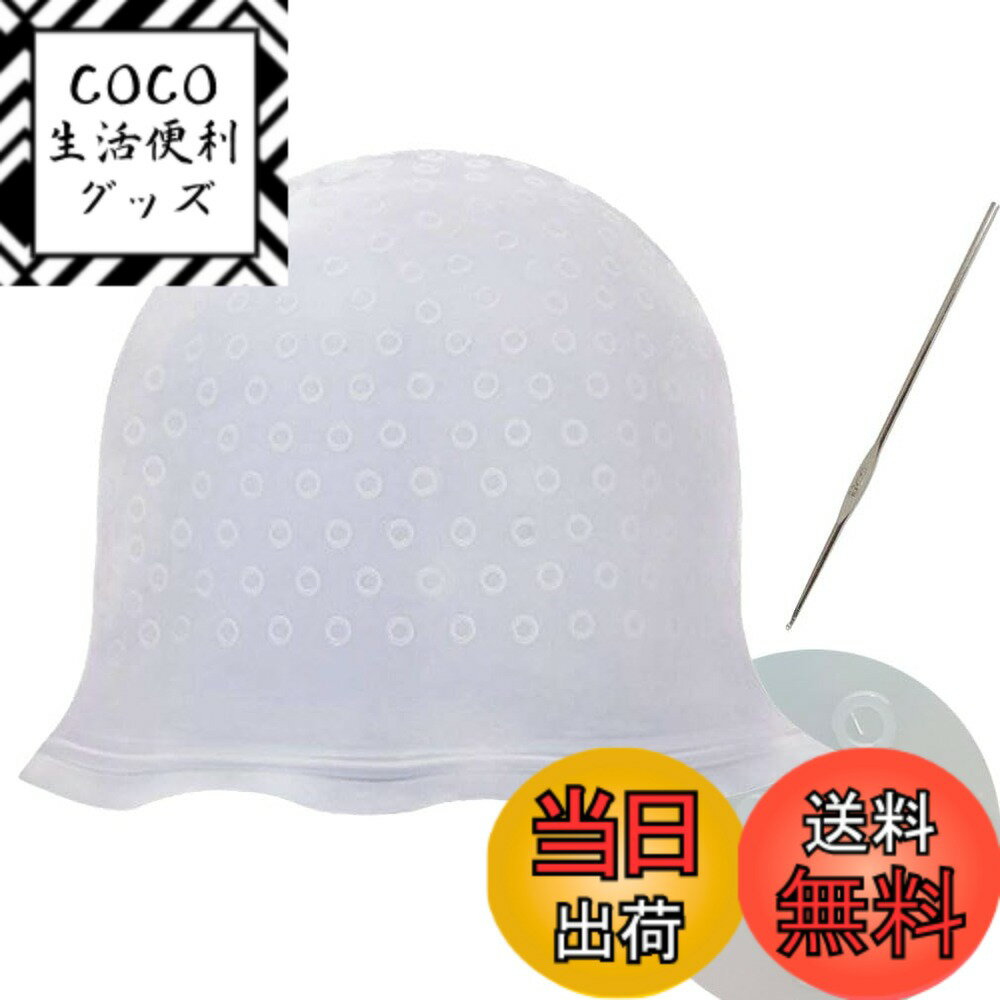 【送料無料】メッシュキャップ ヘアカラー 穴あけ不要 横線加工済みで液漏れ防止 ハイライトキャップ  ...