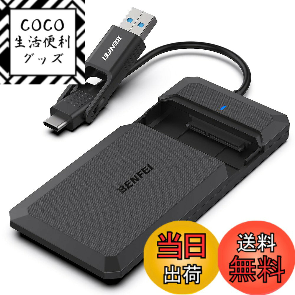 【送料無料】BENFEI 2.5 インチ SATA to USB ツールフリー外付けハードドライブエンクロージャ、USB Type-C/Type-A to SATA 互換(SSD に最適化、UASPをサポート)