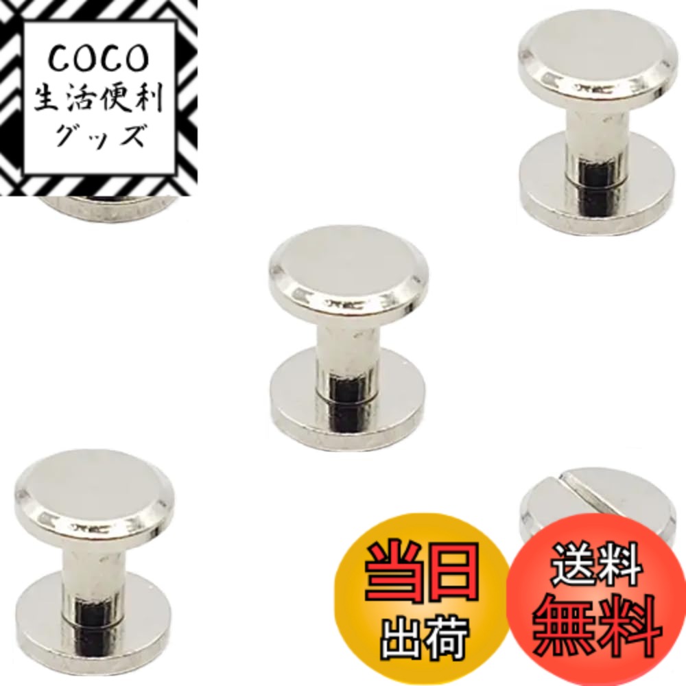 【送料無料】単ネジ セットネジ 金属ネジ 装飾ネジ 雌ネジ 手作りスタッド 革細工用 ベルト ハンドバッグ グローブなど diyパーツ 滑らかで丈夫 5セット