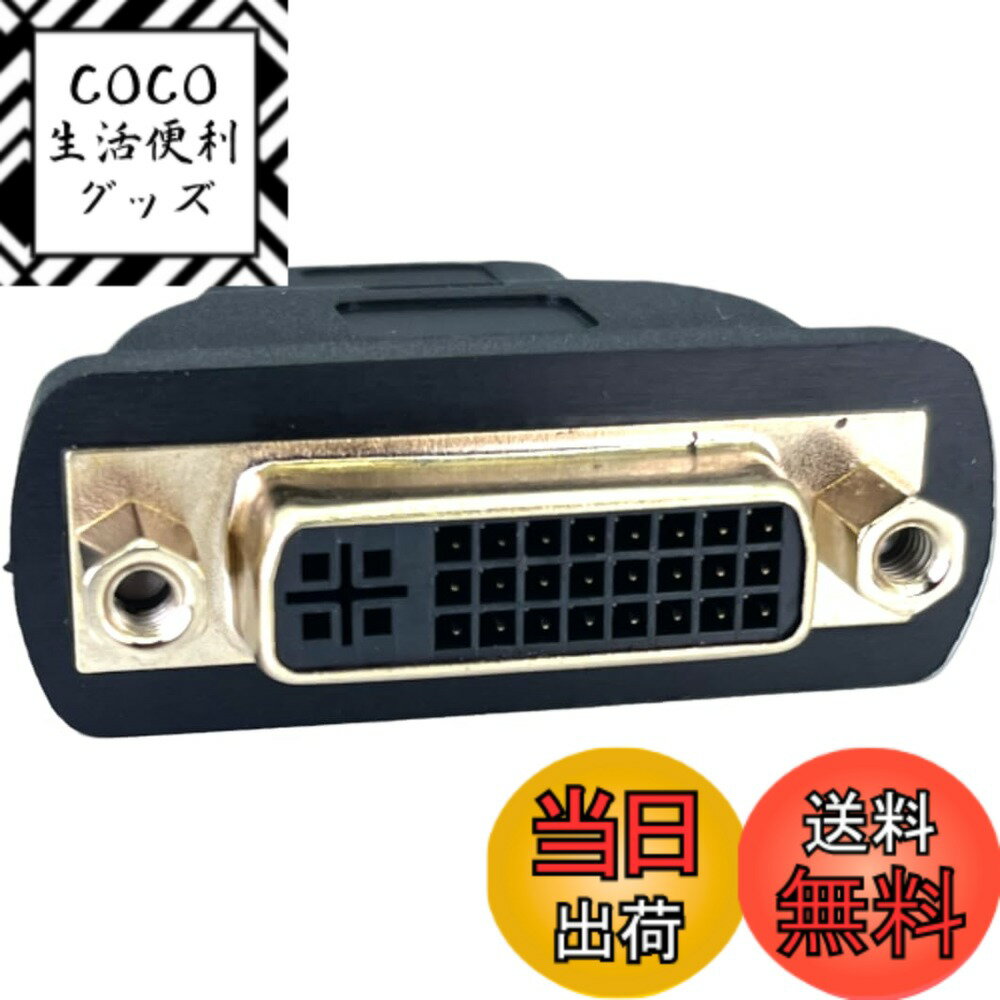 【送料無料】CNCTWO(コネクトツー) モニタケーブル DVIケーブルとHDMIケーブルを接続 変 ...