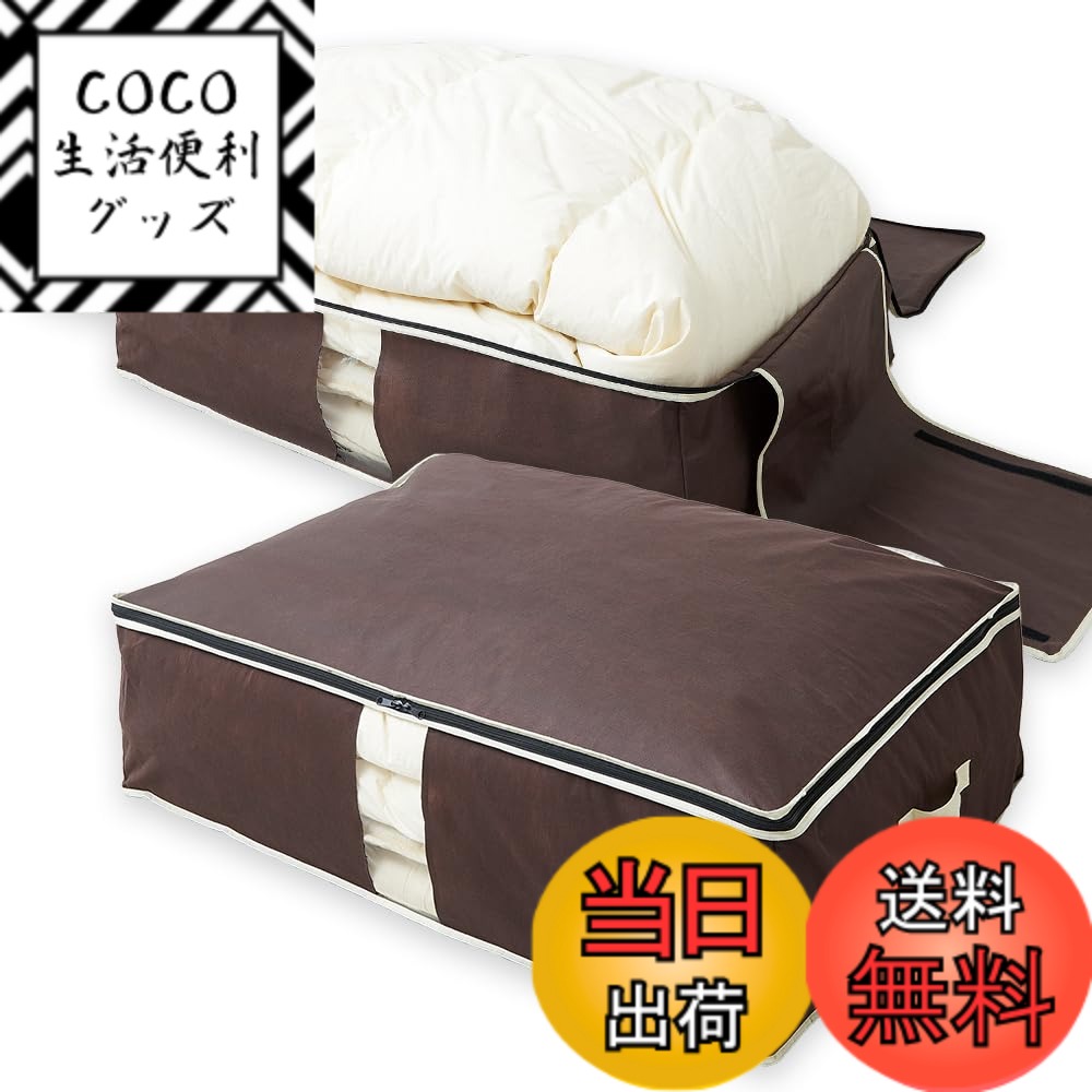 【送料無料】アイメディア(Aimedia) 羽毛布団 収納袋 布団収納袋 羽毛布団収納ケース 布団一式用 掛布団 敷き布団 枕 炭入り消臭 クリア窓付 不織布 防塵 炭加工シート 加齢臭 3層構造炭入り消臭布団一式収納ケース