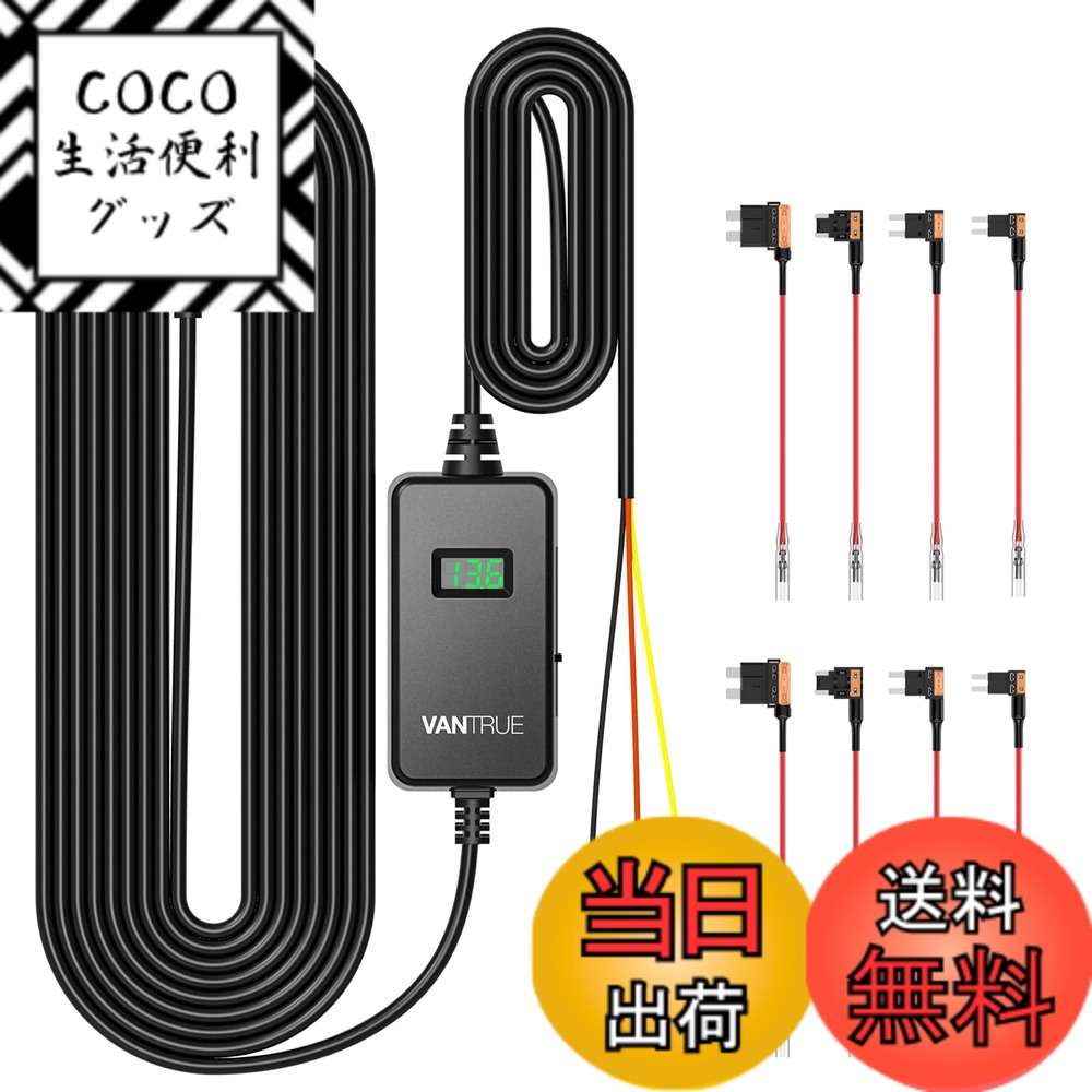 【送料無料】VANTRUE VP05 直結電源ケーブル ディスプレイ搭載 電圧確認可能 低電圧保護 24時間駐車監視 VANTRUE N5S/N4Pro S/S1 Pro Max/N4S/N5/N4 Pro/N2X/S1 Pro/N4/E2/E360/E360 ACE/E1/E1Lite/ドライブレコーダー