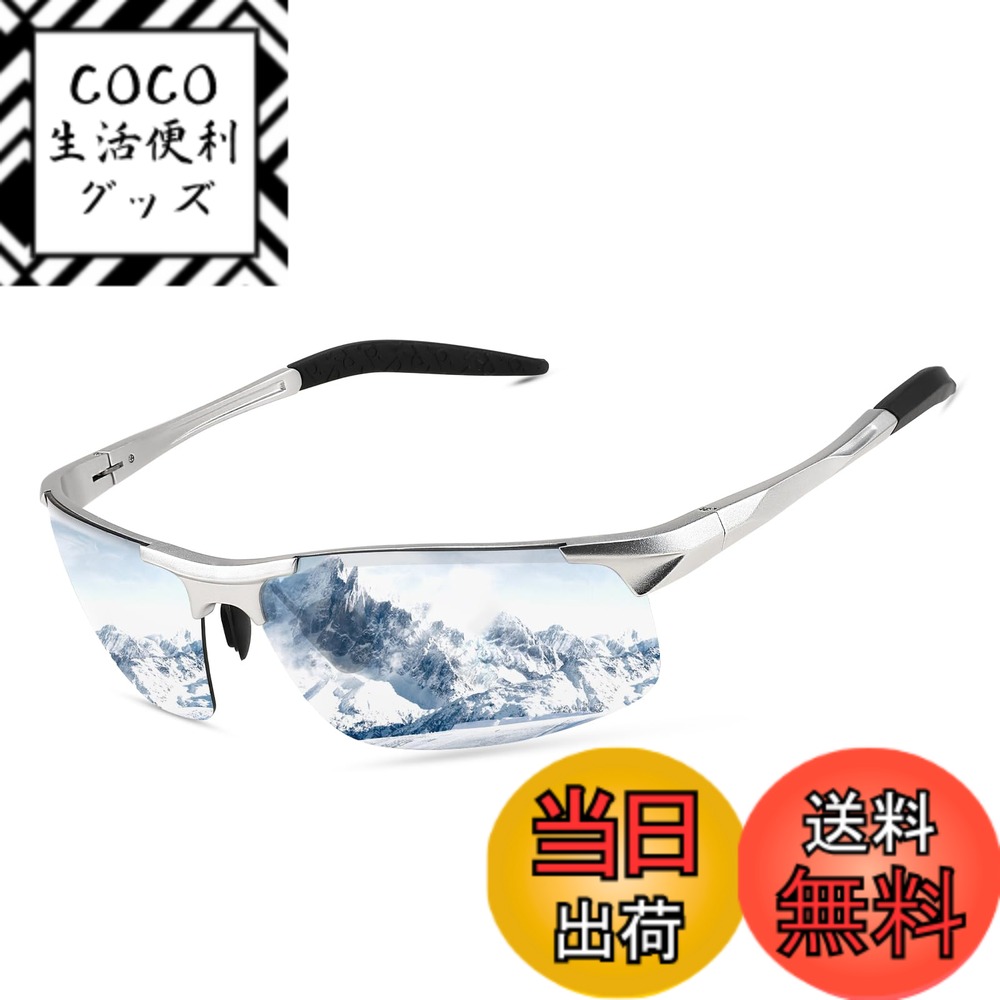 Rakuten - 【送料無料】[FEISEDY] スポーツサングラス メンズ 偏光サングラス UV400保護 超軽量 サングラス レディース 運転／釣りB2442 (シルバーフレームシルバーレンズ)