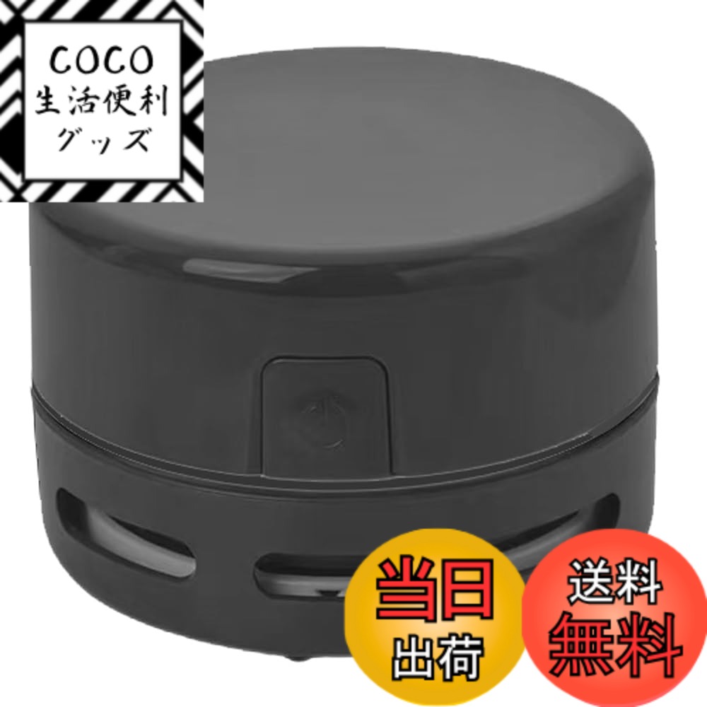 【送料無料】リーナー 消しゴムかす 卓上クリーナー 卓上そうじ機 卓上掃除機 強力吸引 ミニク ゴミやホコリ 食べこぼし 勉強机 リビング学習 ミニ 掃除機 おしゃれ コンパクト デスクトップ コードレス 電池式 事務用品 文房具 ステーショナリー(黒)