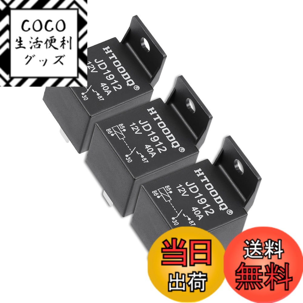 【送料無料】ACROPIX 自動車用モーターヒューズ リレースイッチ電源 ユニバーサル JD1912 4ピン DC 12V 40A ブラック 3個