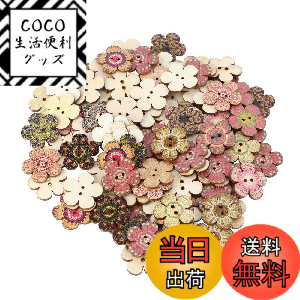 【送料無料】LIOOBO 花 ウッドボタン 20mm 100個 花ボタン 木製 可愛い 手芸 ヴィンテージ DIY 服 アクセサリー