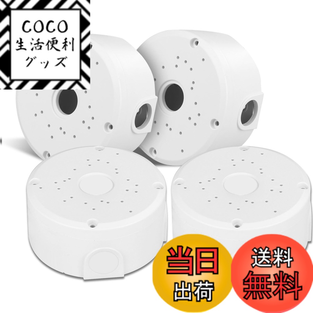 樂天商城 - 【送料無料】RILIHII カメラ防水ジャンクションボックス 4PCS 直径12cm 高さ5.3cm ホワイト DIYボックス カメラジャンクションボックス ネットワークカメラに最適 電気ハウジング 屋内でも屋外でも設置可能 ねじケーブルボックス