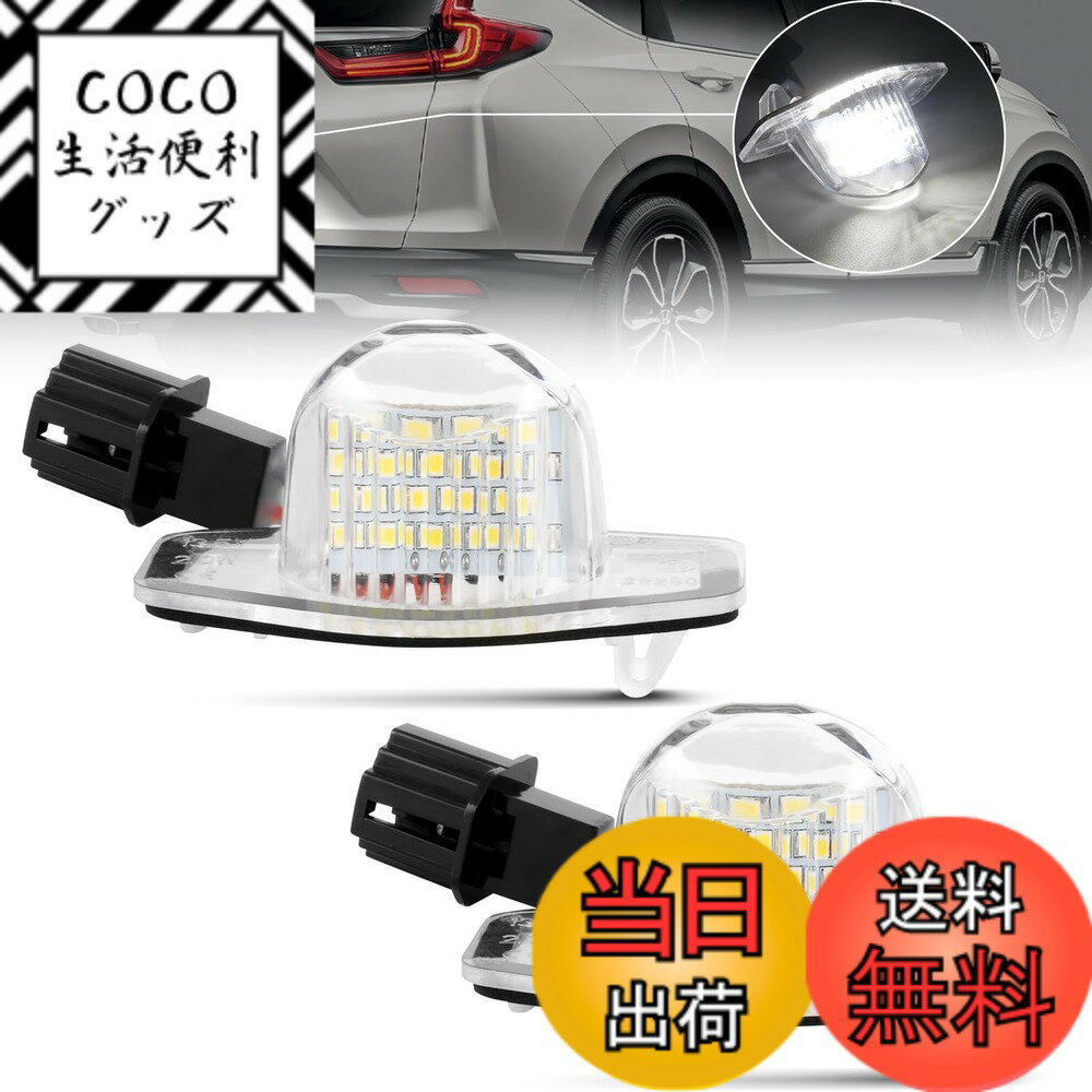 【送料無料】NEIFILES nボックス ナンバー灯 LED nbox jf1 jf2 プラス n-one JG1 JG2 JH1 JH2 エヌボックスカスタム フィット ステップワゴン HR-V CR-V オデッセイ RB1 RB2 RB3 RB4 エリシオン エディックス オルティア ストリーム キャパ ホンダ適用 フィット ライセン