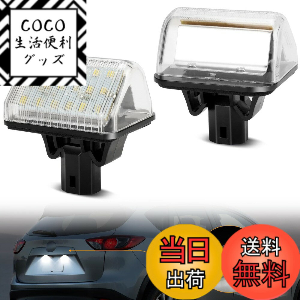 【送料無料】GemPro マツダ適用 CX5 KE CX7 ER3P アテンザスポーツ GG GH アテンザスポーツワゴン GH GY LED 18個x2 純正交換 ライセンス灯 ナンバー灯