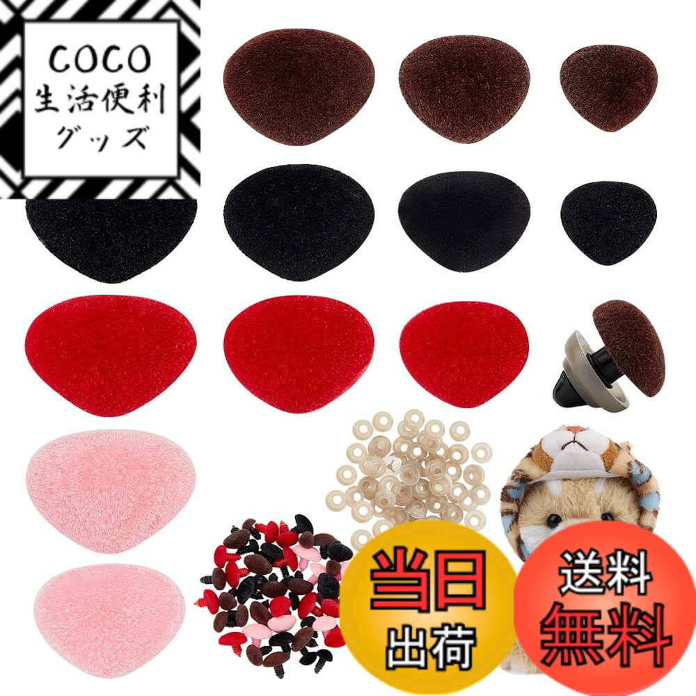 【送料無料】PH PandaHall 52個入り ぬいぐるみ鼻 ドールノーズ 4色 さし鼻 もふもふ うさぎの鼻 恥じらう鼻 ワッシャー付き プラスチック製 DIY縫製 クラフト 手作り テディかぎ針編み 動物工芸