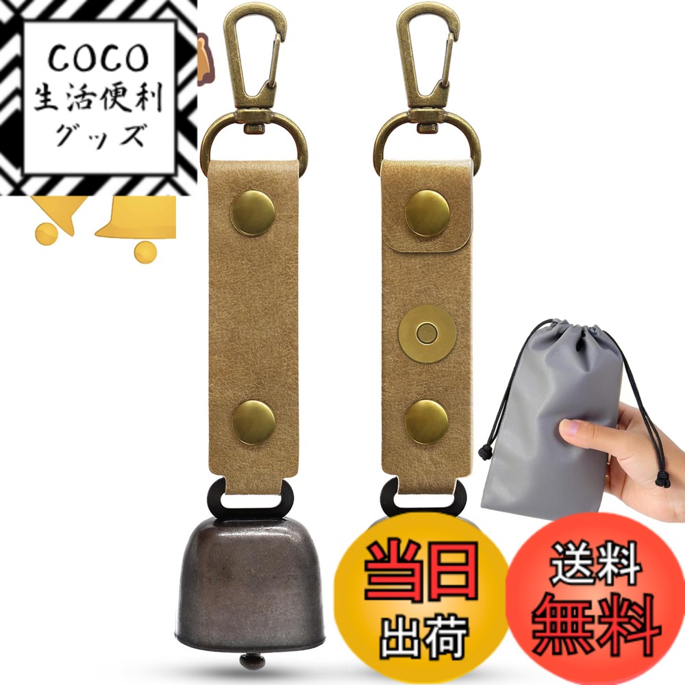 【送料無料】[Fieekty]熊鈴 熊よけ鈴 熊よけベル 【2個セット】 消音機能付き 登山 トレッキング 山歩き 山菜取り 熊 鈴 ベル [正規品] 収納袋付き 2個セット