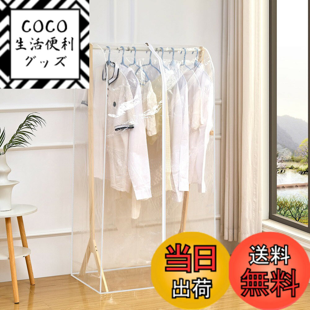 【送料無料】VECELO ハンガーラックカバー 洋服カバー 衣類カバー 透明 1枚入 幅80 奥行き50 高さ150cm 衣類収納 北欧柄 防塵 衣類収納袋 衣類収納ケース 家庭洗い可能 取付簡単