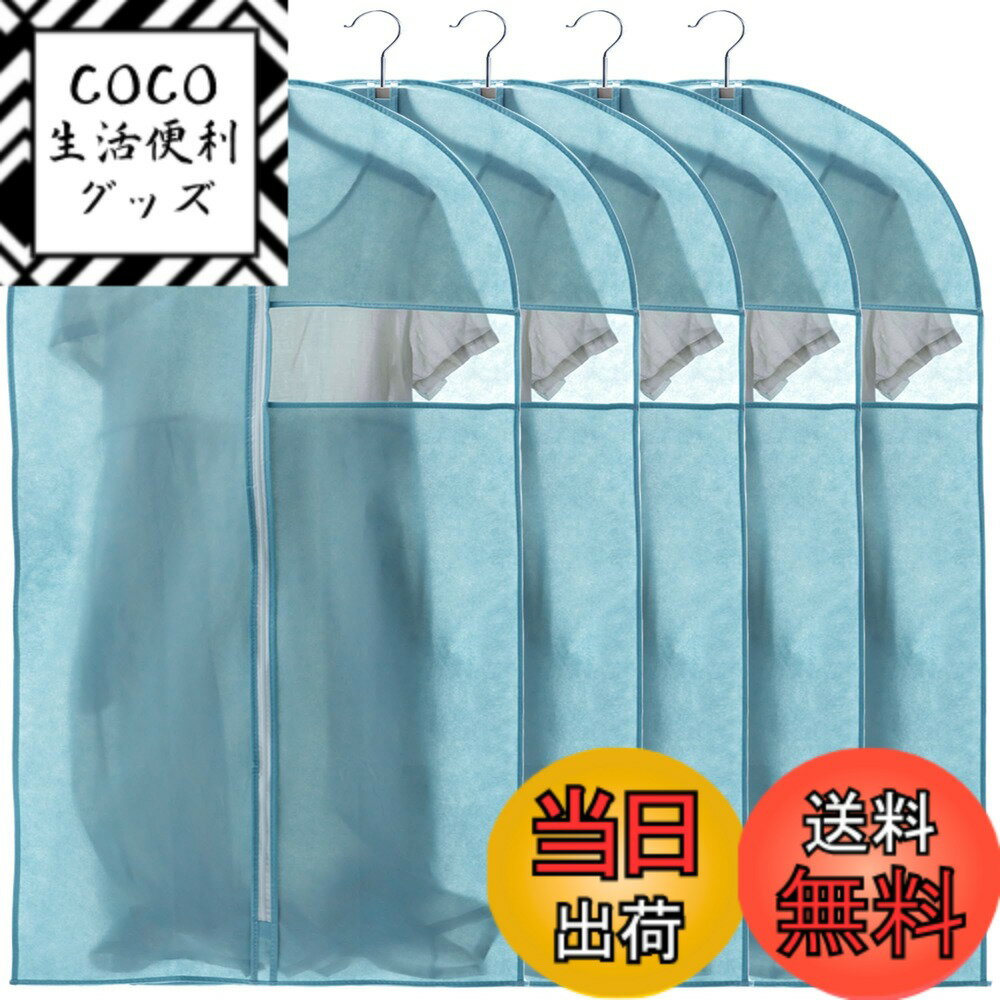 【送料無料】VECELO 衣類カバー 防塵カバー スーツカバー ハンガー 5枚組 ジッパー付き 湿気取り 防汚 衣装カバー 可視窓付き コート ダウンジャケット Tシャツ 半袖パンツ収納袋 透明窓付き 折り畳み可能 120CM