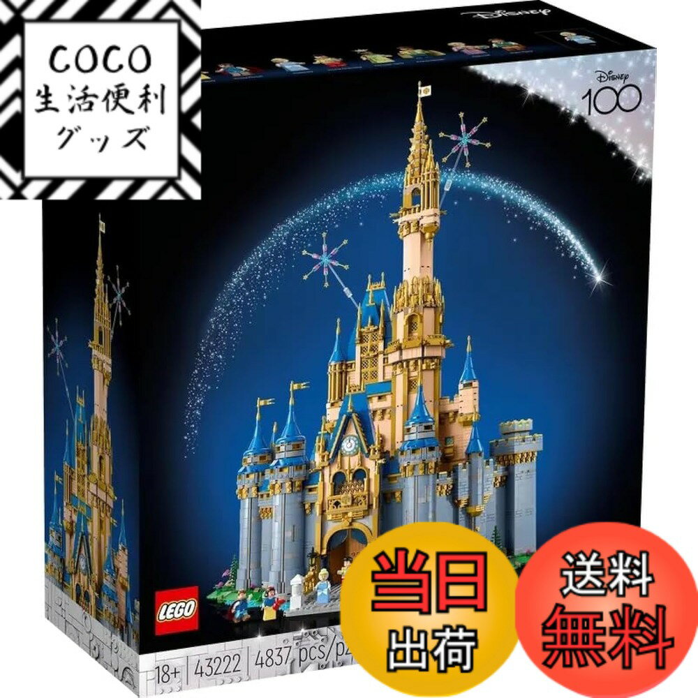 【送料無料】レゴ(LEGO) ディズニー100 ディズニー キャッスル 43222 シンデレラ城 流通限定商品 国内流通正規