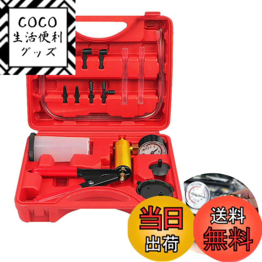 樂天商城 - 【送料無料】YWHWLX 手動真空ポンプセット ブレーキブリーダー 真空テスト＆ブレーキオイル交換キット ブレーキオイルチェンジャー 真空ポンプ 手動 バキュームテスター ブレーキブリーディングキット 超軽量・省力 車輌整備工具 自分だけでブレーキオイル交換＆エア抜き