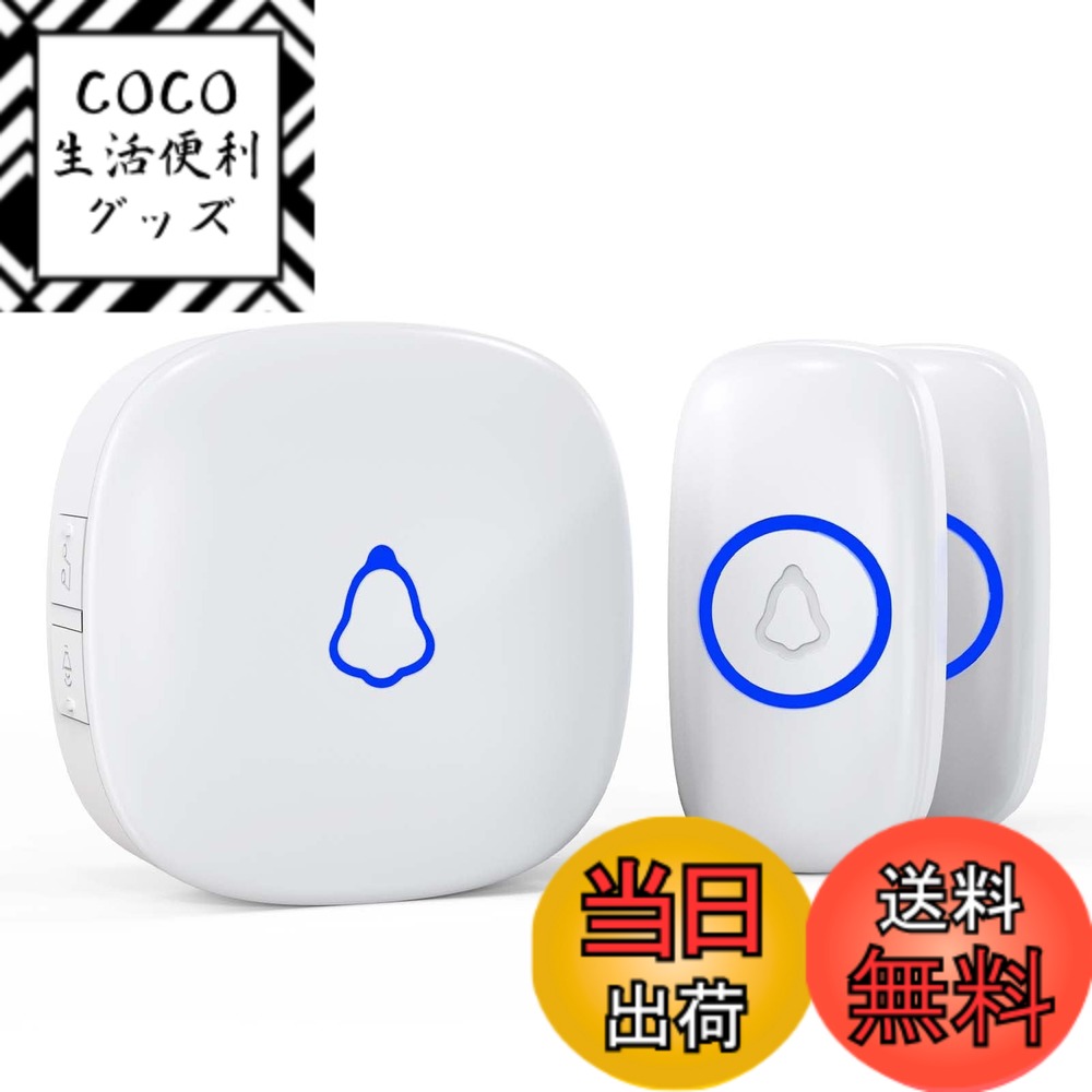 商品情報商品の説明主な仕様 【設置が簡単】玄関チャイム発送前にペアリングされています。1分とかからず設置できるので、使用に際して配線したり電気技師を呼んだりする必要はありません。受信機をソケットに差し込むだけで、すぐに使い始められます。【耐水性&耐久性】チャイム ワイヤレス送信機 CR2032電池で最大3年間駆動。呼び出しベル高品質のABS素材製で、耐火性と難燃性に優れています。動作温度：-20-60°C。IP55の防塵・防水性能。【音量調整】ワイヤレス 玄関チャイムの音量が5段階調整（0-110dB）になり、呼び出し音が58曲に増え、マナーモードでもLEDライトが点滅して来客を見逃さないようお知らせします【長距離】超長距離ワイヤレス300m伝送範囲。ケーブル一切なしのワイヤレスドアベル。強力で安定したワイヤレス信号で、複数の部屋がある大邸宅でも、訪問者に気づかないことはありません。【幅広い用途に対応】家、オフィス、ガレージ、店、オフィス、アパート、別荘、庭、病院、学校、障害者等のための多数の使用。使用上、不明の点があれば、お気軽にお問い合わせください。24時間 x 週7日のオンラインカスタマーサービスがお客様をサポートします。