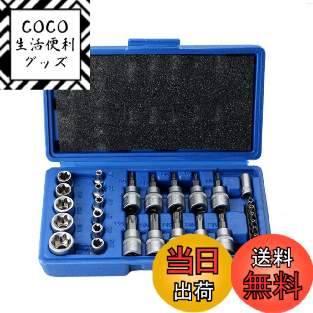 【送料無料】YWHWLX 29点 E＆T型トルクスソケットセット 花形 星形 1/4