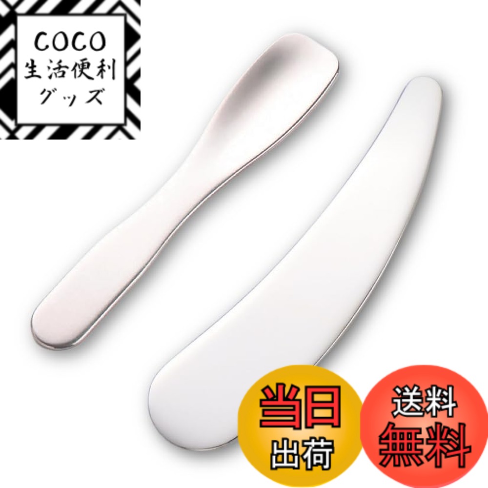 【送料無料】WBway 化粧品用 ステンレス製 スパチュラ 2本セット 【衛生的】 ヘラ ミニサイズ 美容 クリーム ジャータイプ用 ステンレス メイク スキンケア ネイル アイクリーム ヘラ 2個セット