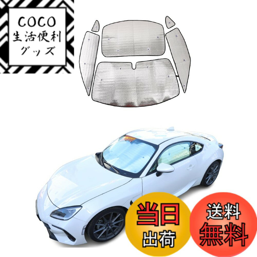 【送料無料】METYOUCAR スバル BRZ/トヨタ 86 専用 2022~2025に適用 サンシェード 車サンシェード 車 全窓対応 遮光シェード 車用サンシェード 全窓ガラス日よけ 全窓用 付着タイプ フロント リア サイド ガラス 車用サンシェード 自動車用 車窓日よけ UVカット 日よけ