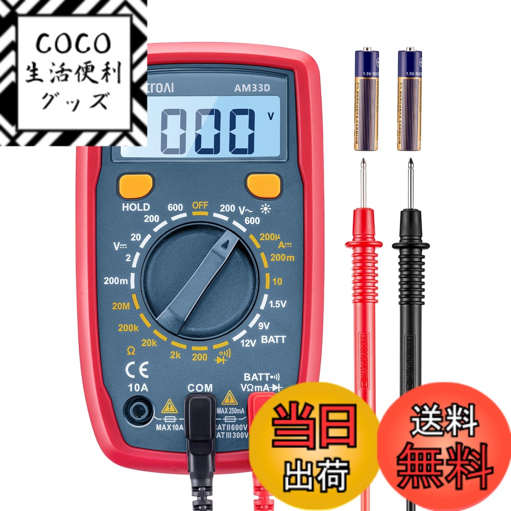 【送料無料】AstroAI テスター 2000カウント デジタル マルチメーター 電気 電圧計 電流計 抵抗 ダイオード 測定 導通 テスター 小型 LCDバックライト 自動車