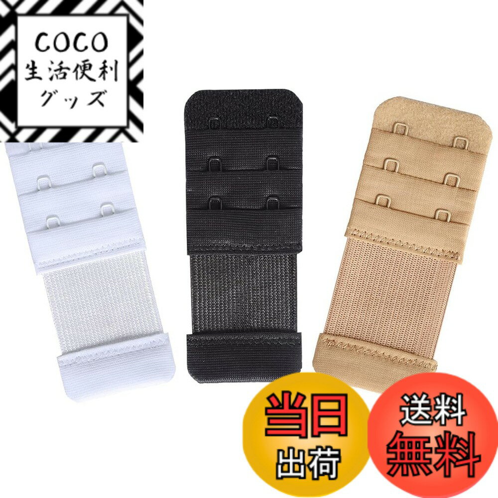 商品情報商品の説明説明 ブラ 延長ホック 伸縮性ブラジャー 延長ホック女性 ブラジャー ブラ ホック 調節主な仕様 ブラジャーエクステンダーは、妊娠中、授乳中、体重増加、ブラジャーの収縮などできつすぎるブラジャーに余裕を与えるために使用され、きつい新しいブラジャー/古いブラジャーにもフィットします。ナイロン素材を使用し、金属フック部分はステンレス製で、柔らかく快適な着用感です。ゴムバンド付きなので伸縮性があります。寸法: 9.6cm(長さ) x 3.8cm(幅)。 3/4 インチ (1.9 cm) フック中心間隔 (1 つのフックの中心から次のフックの中心までの距離)。パッケージ内容: 3個 ブラ 延長ホック 2段