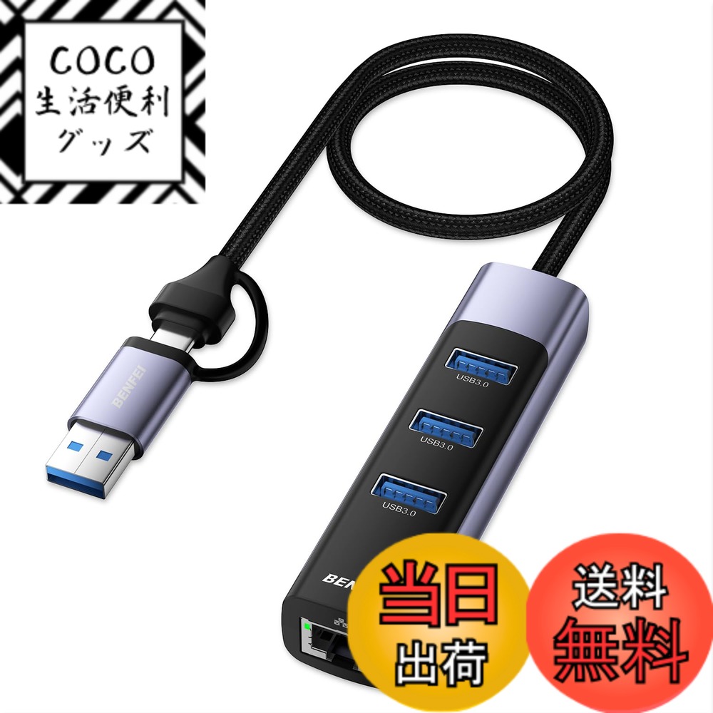 樂天商城 - 【送料無料】BENFEI 2in1 USB C/3.0 有線LANアダプタ、3 USB ポート イーサネットアダプター 10/100/1000Mbps RJ45 ギガビット iPhone 15 Pro/Max, MacBook Pro/Air 2023, iPad Pro, iMac, S23, XPS 17 などに対応