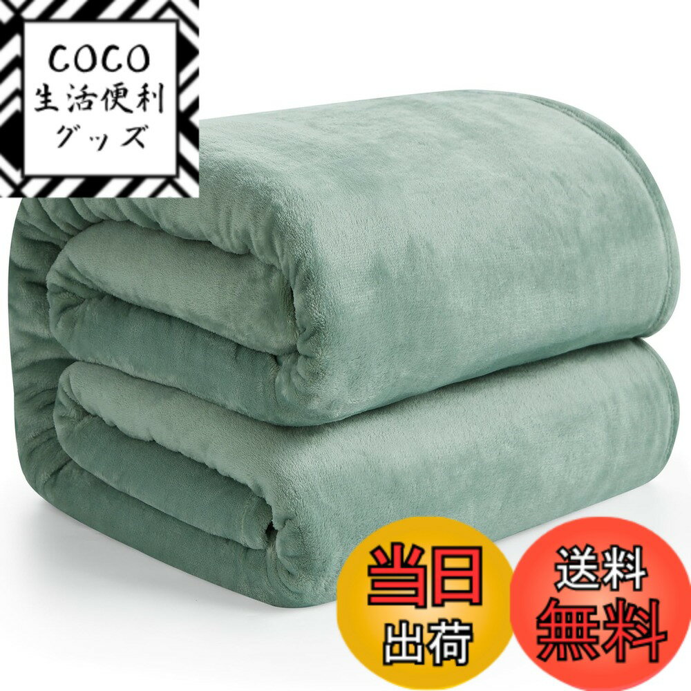 Rakuten - 【送料無料】Hansleep 毛布 シングル 冬用 ブランケット 140x200cm マイクロファイバー 柔らかく肌触り フランネル 洗える 静電防止 四季適用 (140x200,カルダモングリーン)