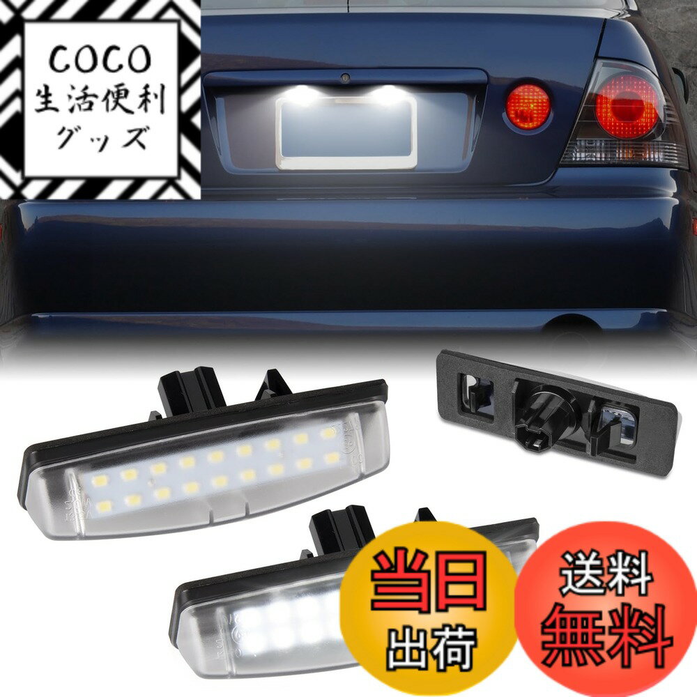 【送料無料】POPMOTORZ LED ライセンスランプ ナンバー灯 トヨタ用 プリウスレクサス互換IS300/200 LS430 ES300/330 GS300/400/430 HS250H 6500K ホワイト ナンバープレートライト 純正交換 ライセンス灯 ライセンスプレートライト 2個セット