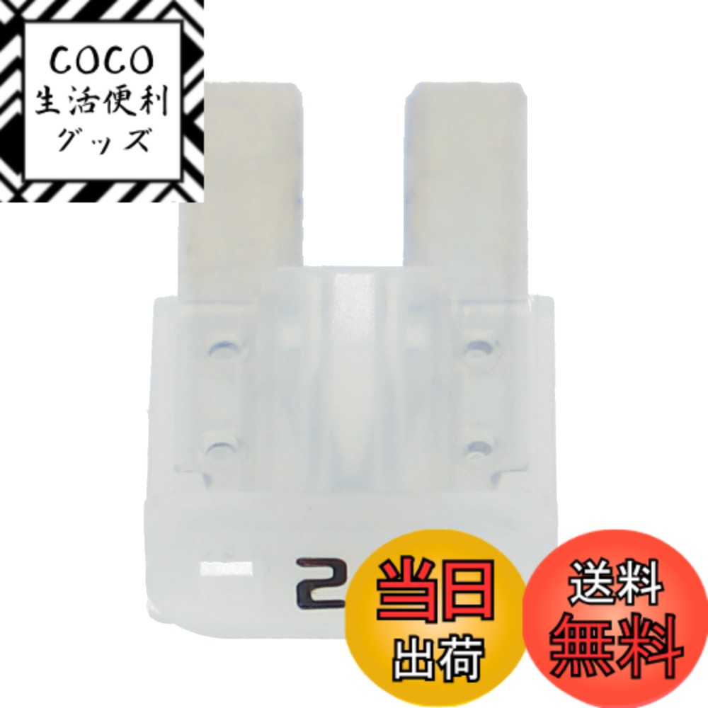 【送料無料】エーモン(amon) マイクロ2ヒューズ 25A (約9x15x4mm) 10個入り 7606 販売ルート限定品