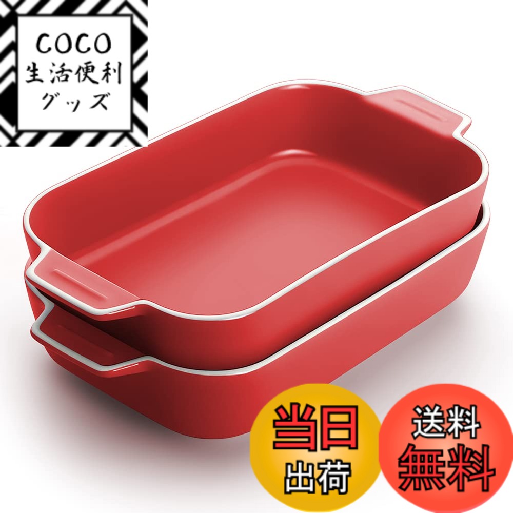 【送料無料】YFWOOD 耐熱皿 グラタン皿 2個セット 650ml スクエア レッド 27cm 電 ...